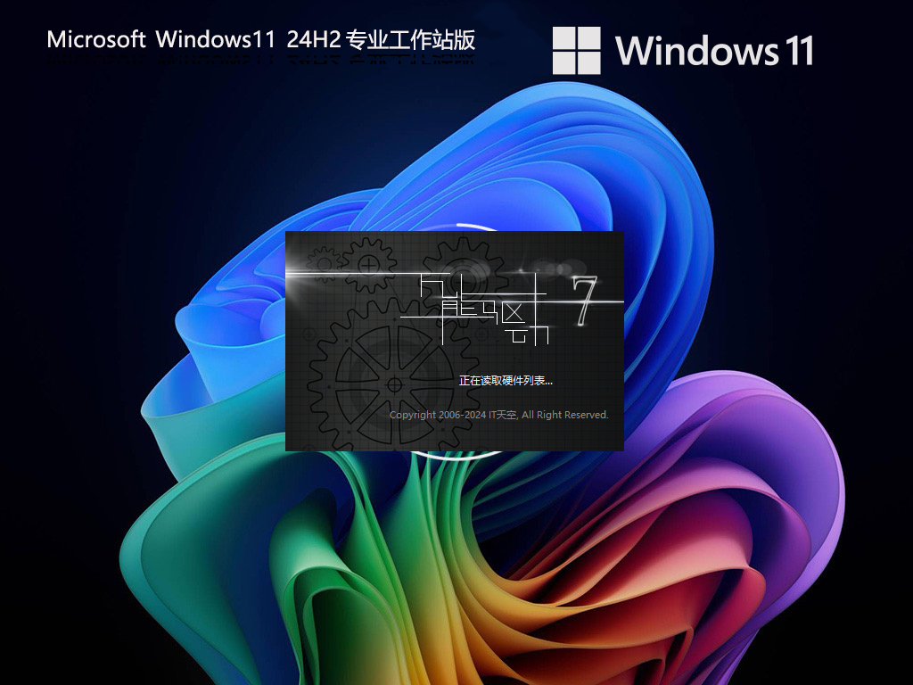 Windows11 24H2专业工作站版下载-Windows11专业工作站版镜像下载